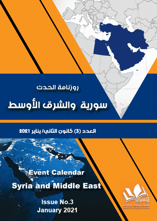 روزنامة الحدث سورية والشرق الأوسط