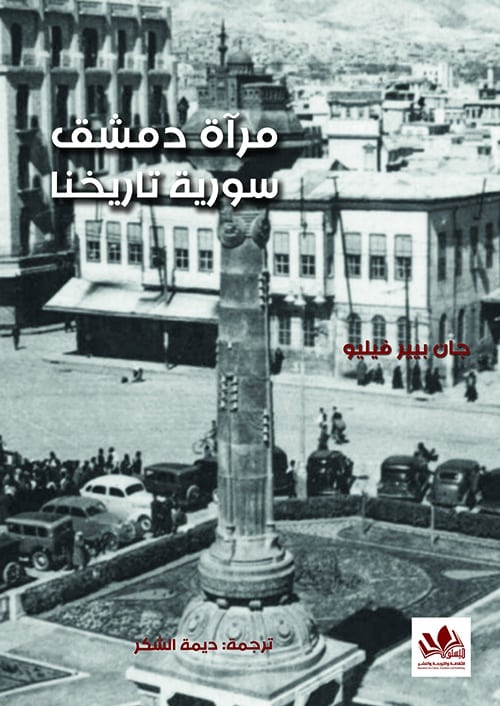 مرآة دمشق سورية, تاريخنا