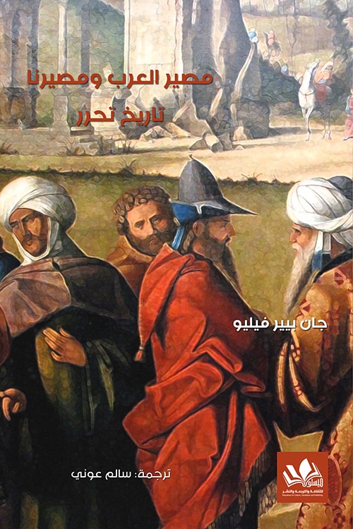 مصير العرب ومصيرنا, تاريخ تحرر